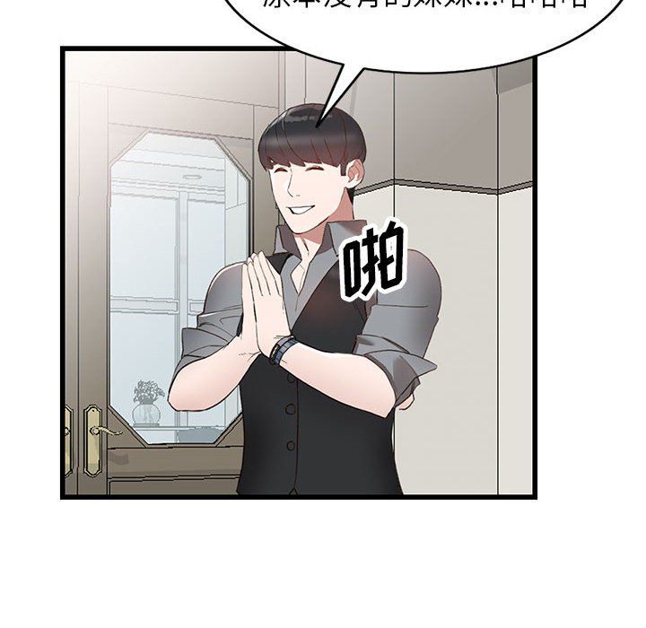 阔少的女仆们第33话