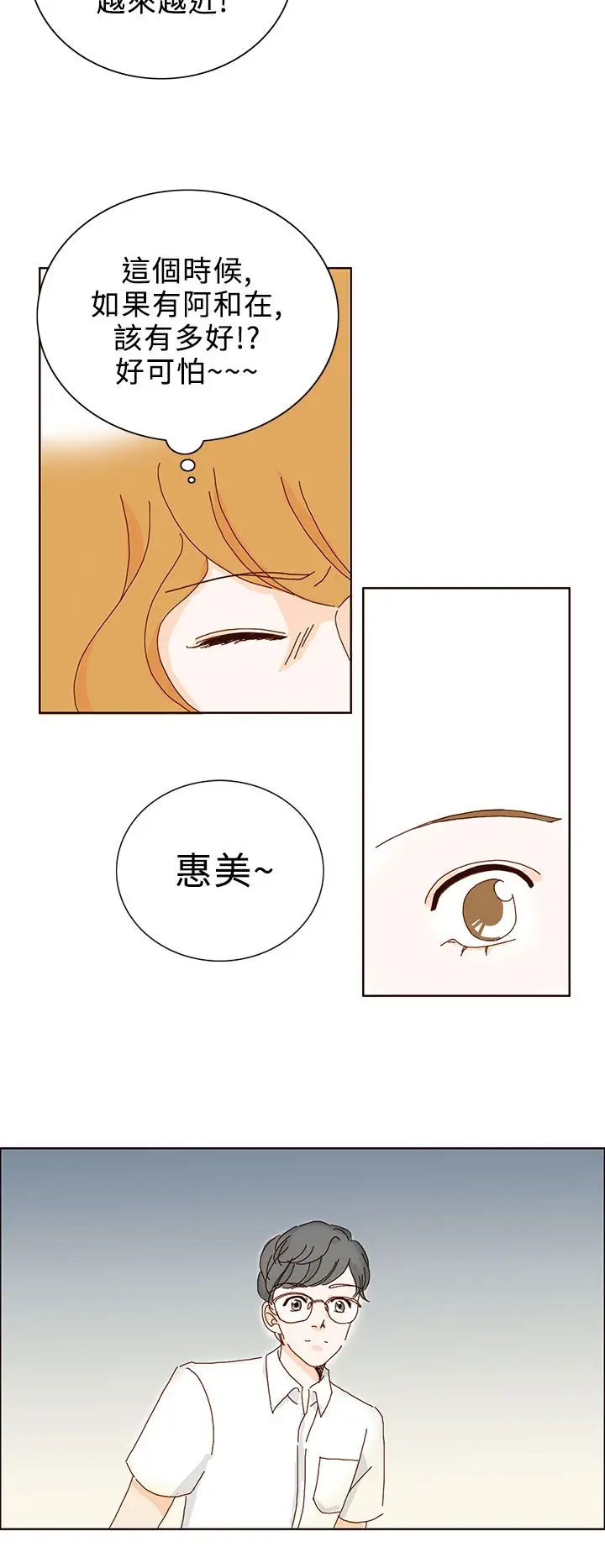 惹人爱的你第19话