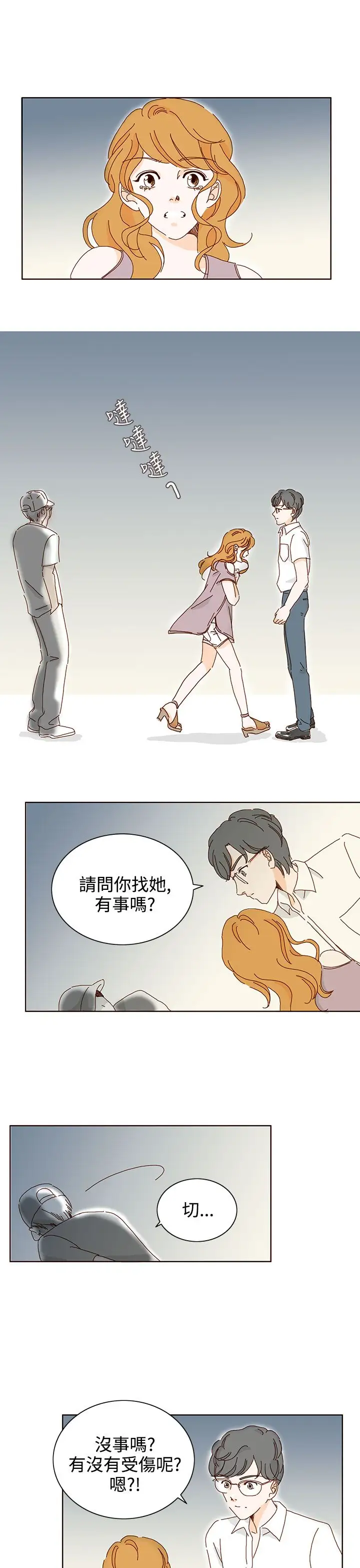 惹人爱的你第19话