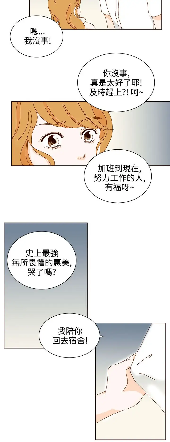 惹人爱的你第19话