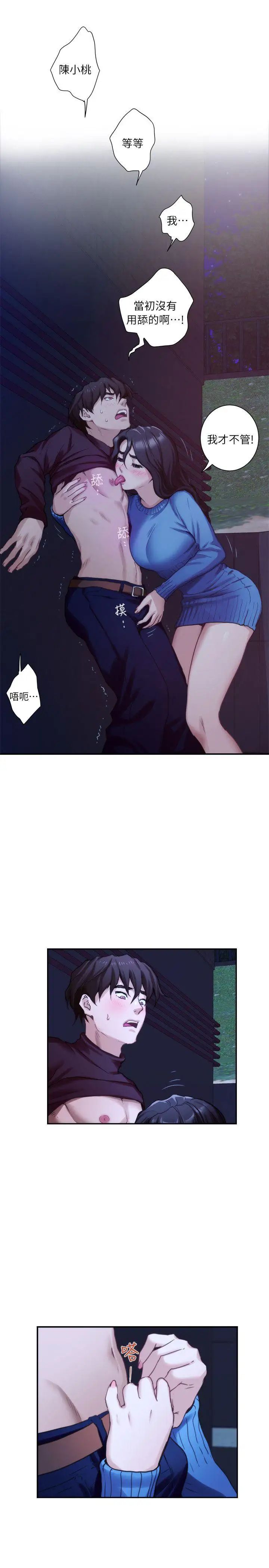 S-Mate第11话-别告诉宝拉姐…