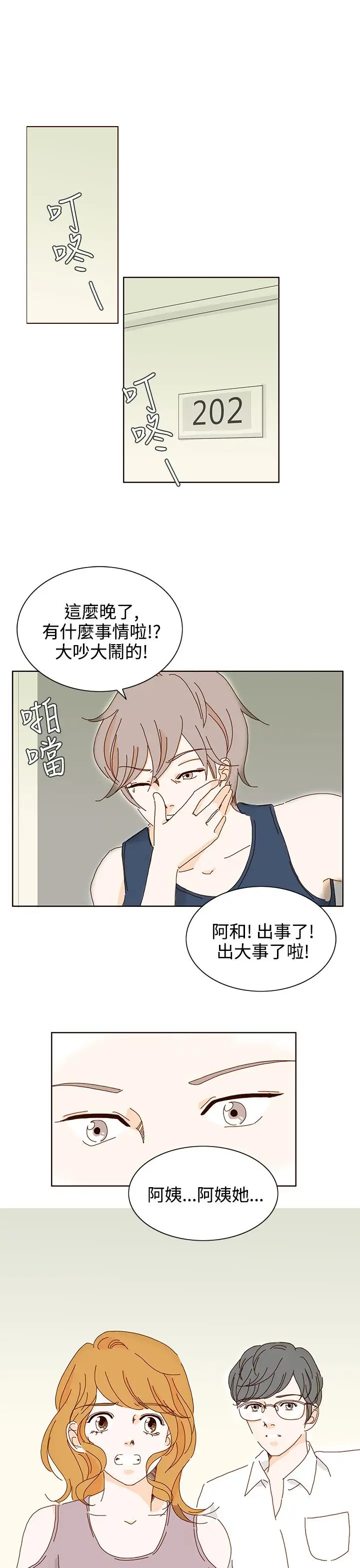 惹人爱的你第20话最终话