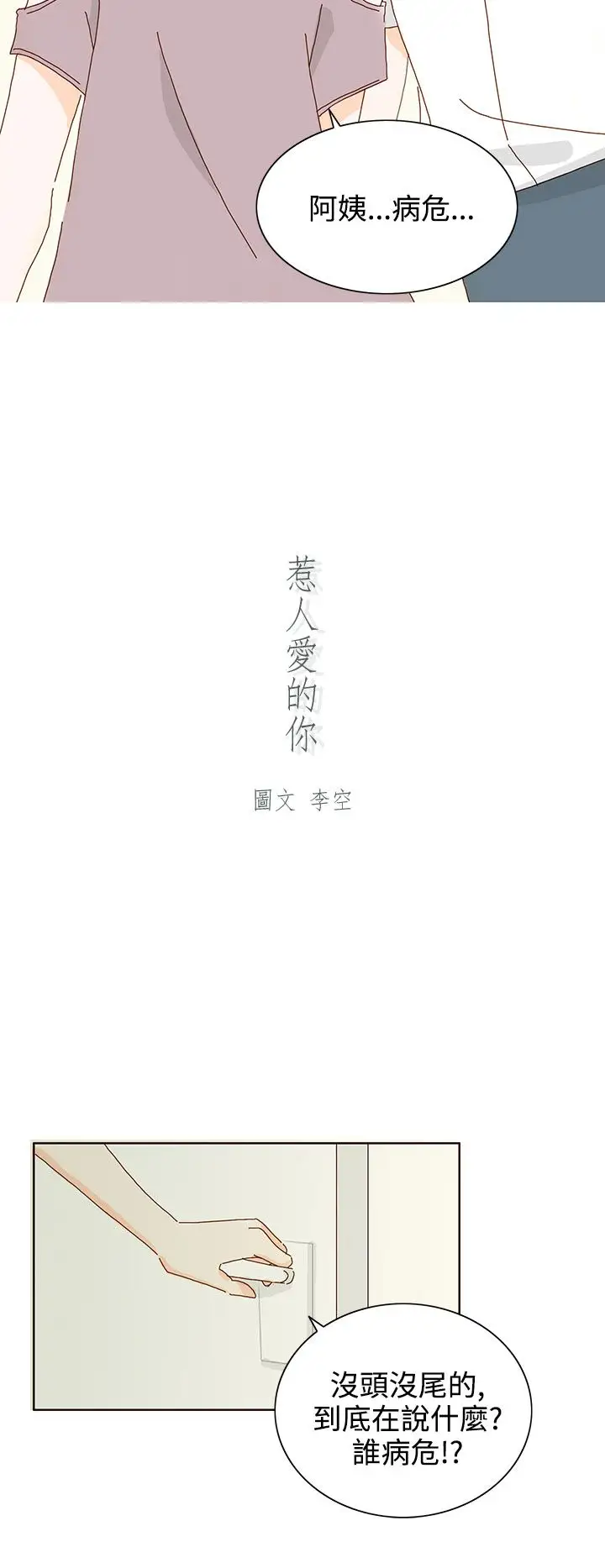 惹人爱的你第20话最终话