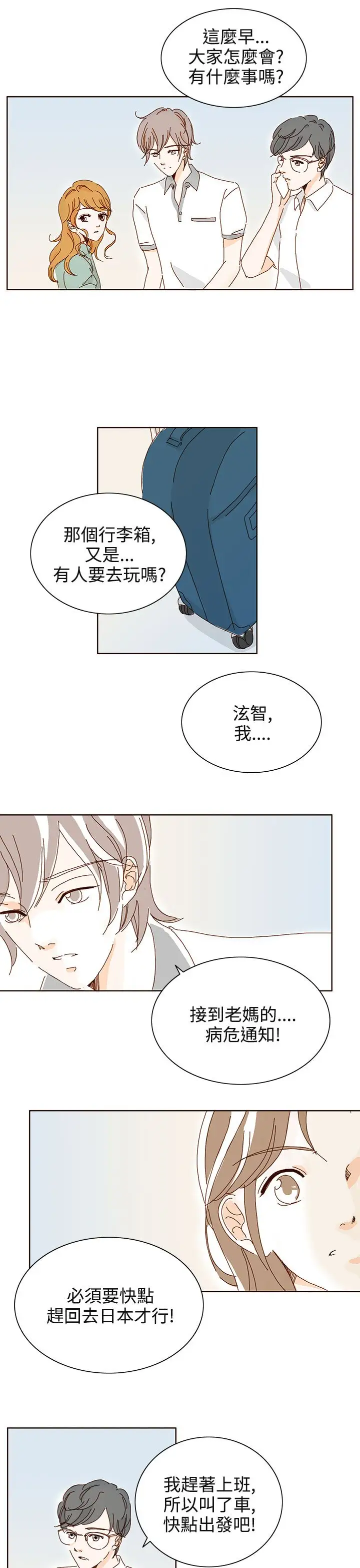 惹人爱的你第20话最终话