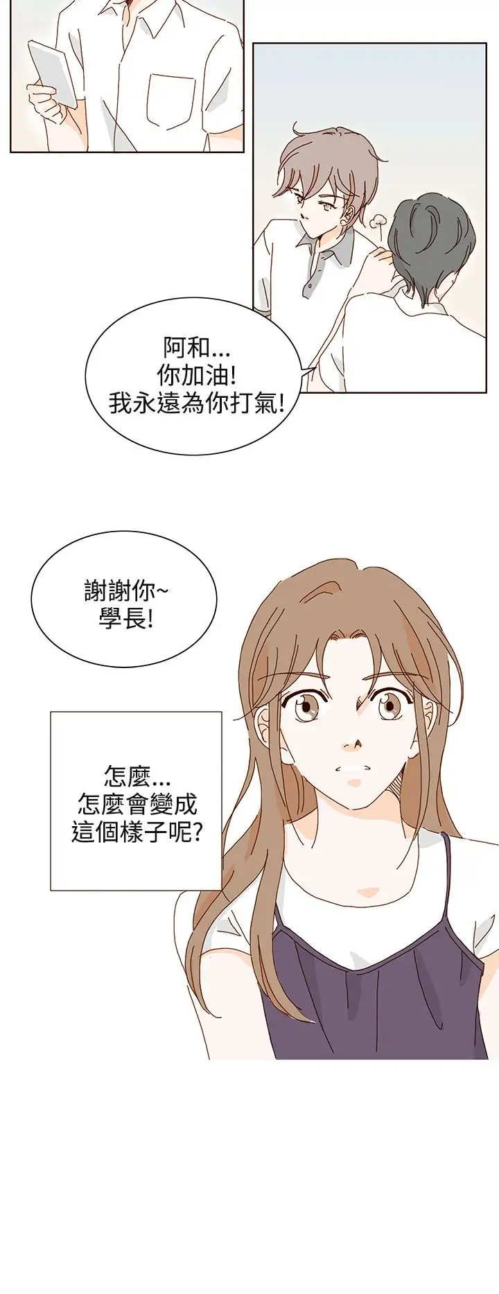 惹人爱的你第20话最终话