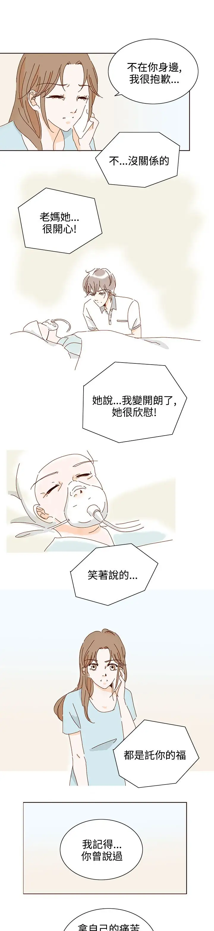 惹人爱的你第20话最终话