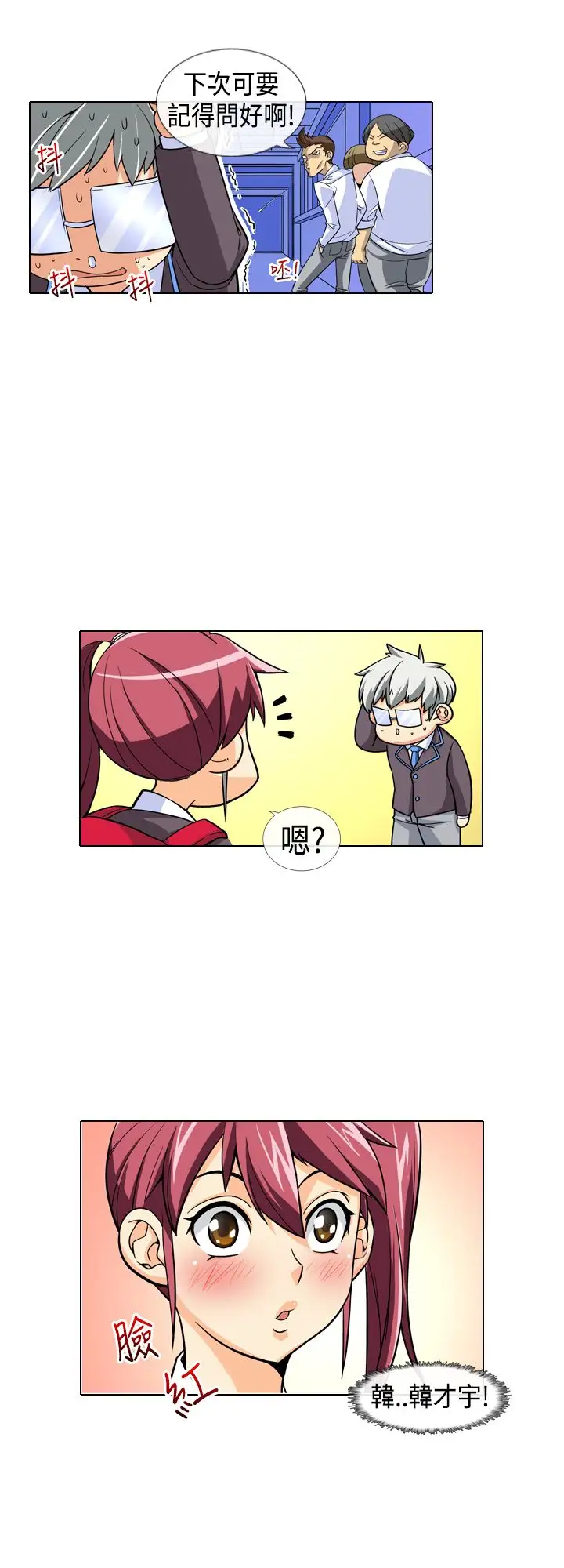 爱上草食男的禽兽女第1话