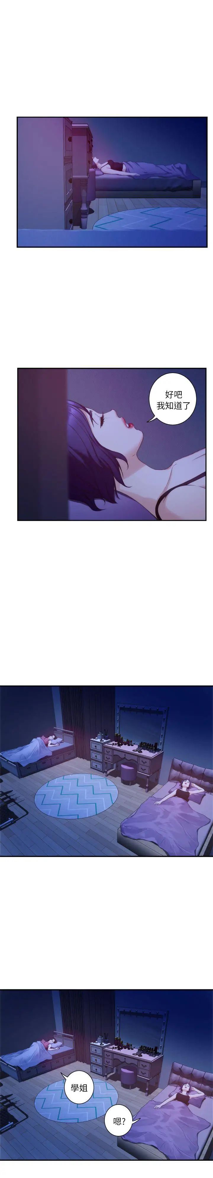 S-Mate第13话-宝拉的第一次