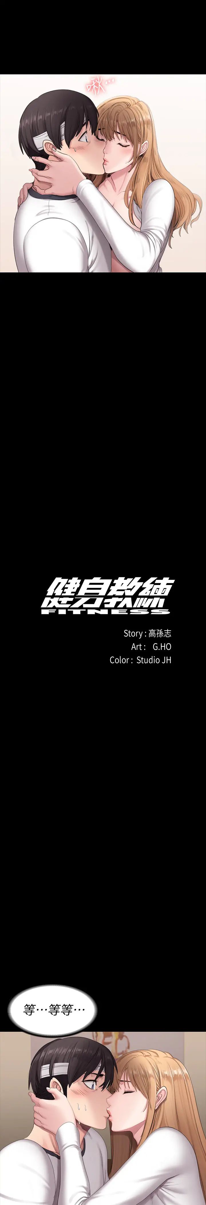 健身教练第59话-如果是你…我可以