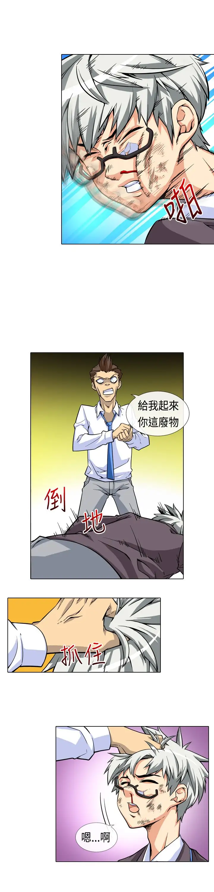 爱上草食男的禽兽女第3话