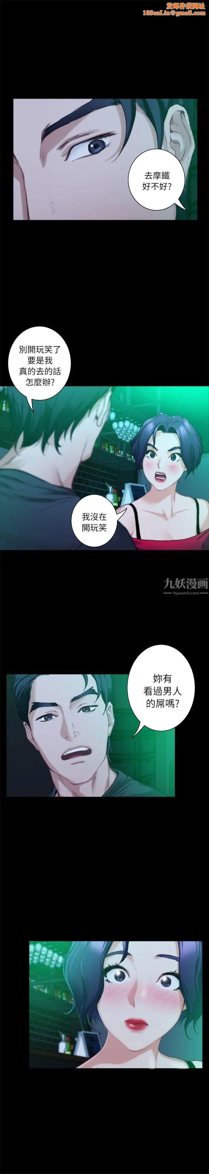 S-Mate第13话-宝拉的第一次