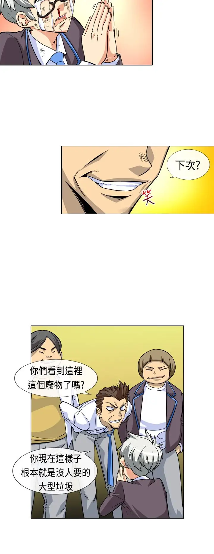 爱上草食男的禽兽女第3话