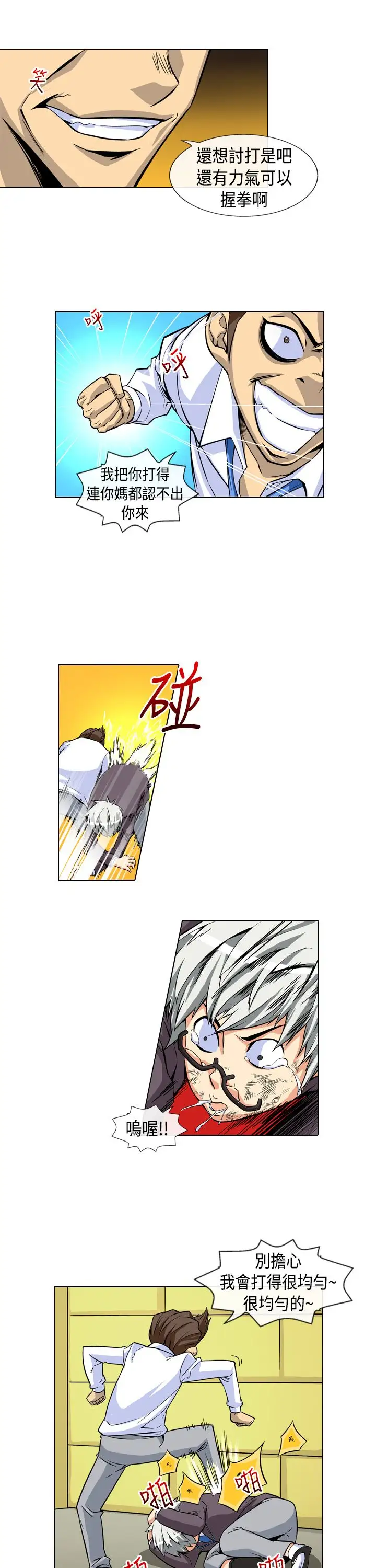 爱上草食男的禽兽女第3话