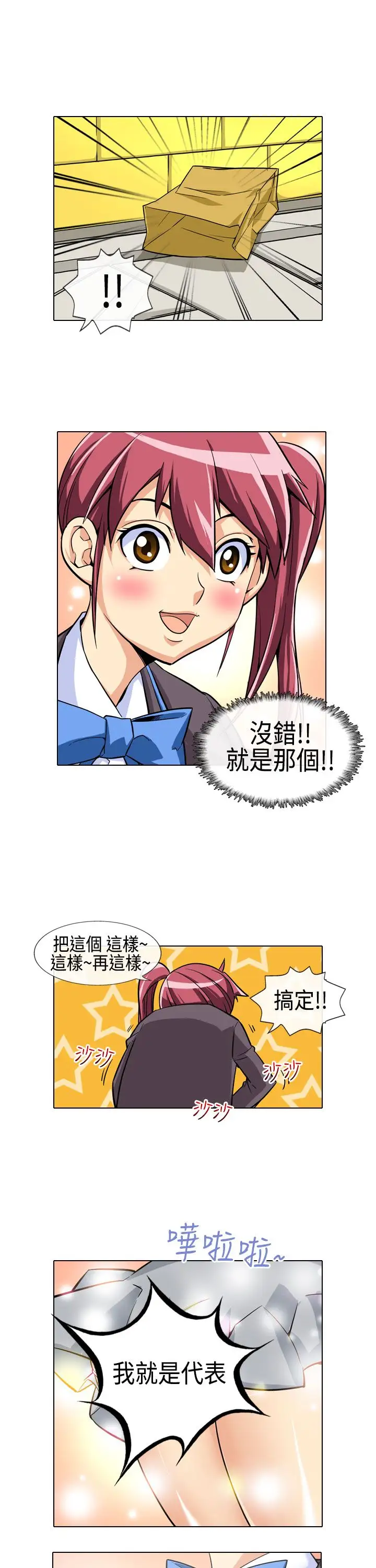 爱上草食男的禽兽女第3话