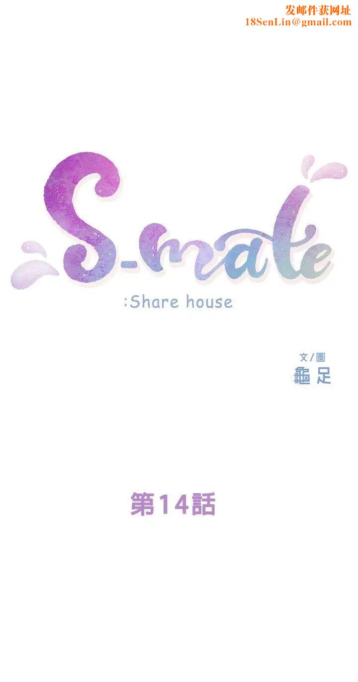 S-Mate第14话-让女人勃起的男人