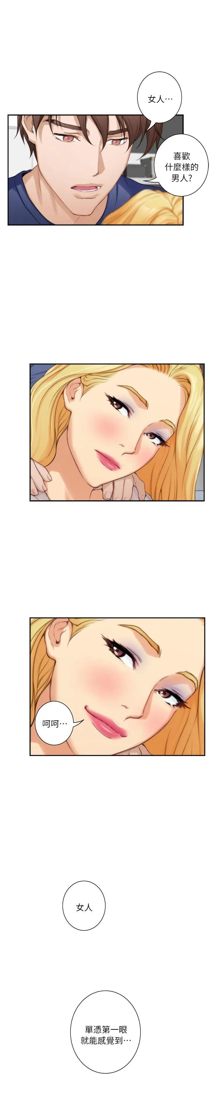 S-Mate第14话-让女人勃起的男人