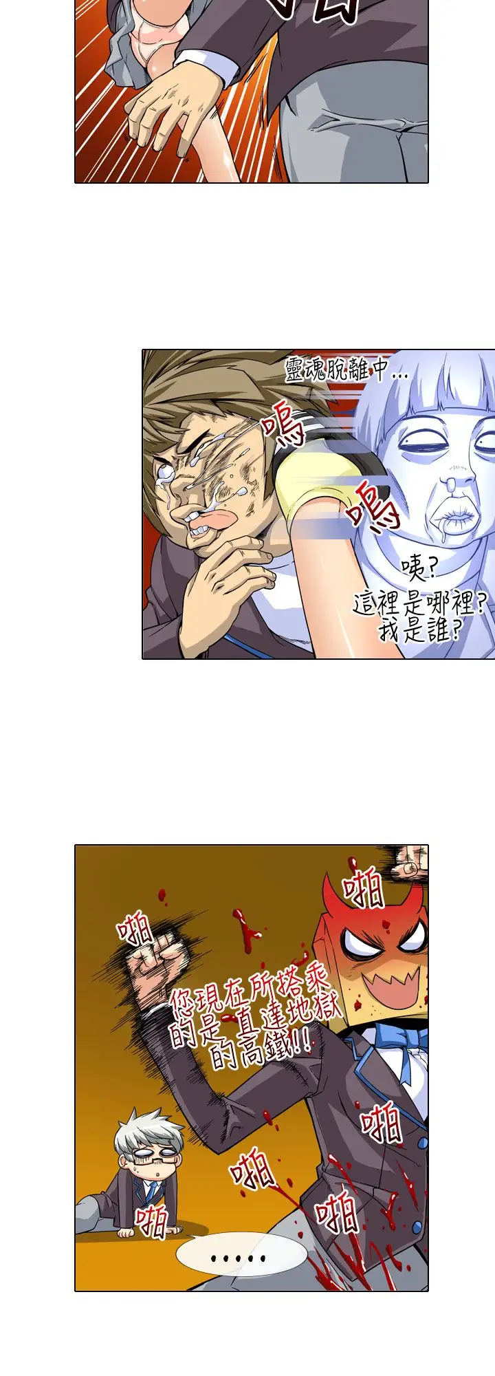 爱上草食男的禽兽女第4话