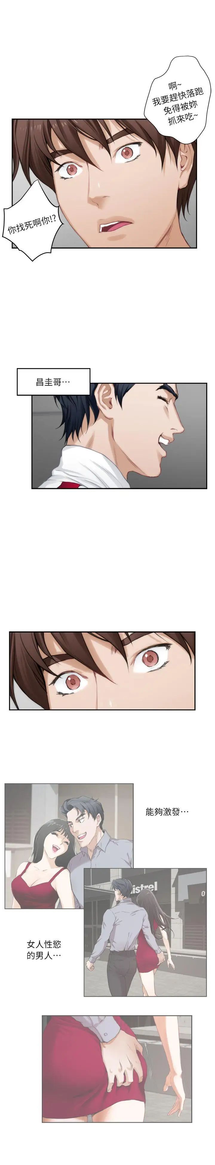 S-Mate第14话-让女人勃起的男人