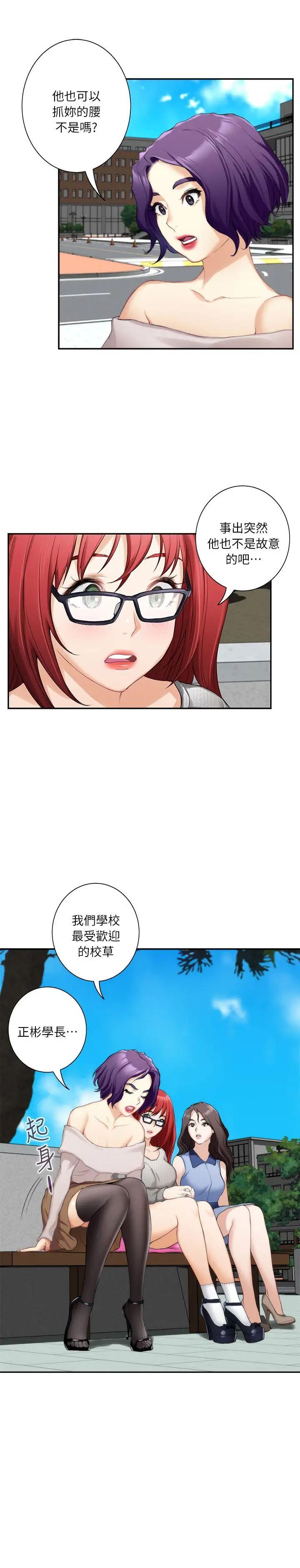 S-Mate第15话-在图书馆被攻陷的多情