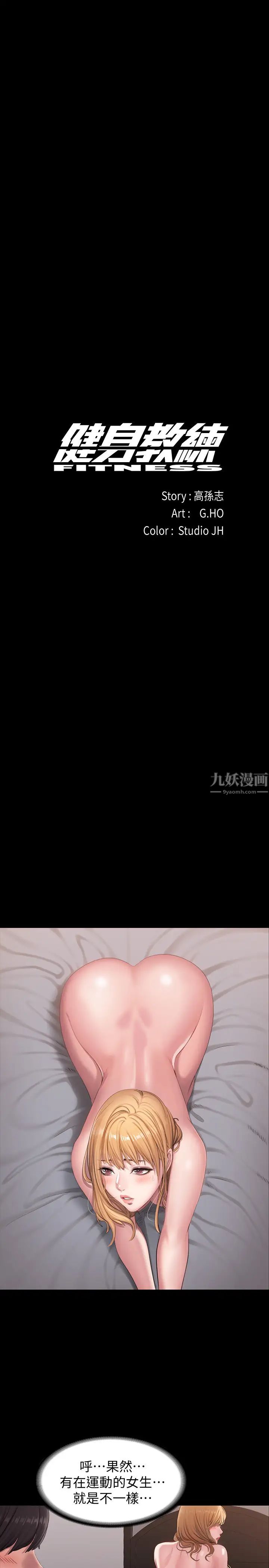 健身教练第62话-想知道俐雅双腿间的滋味