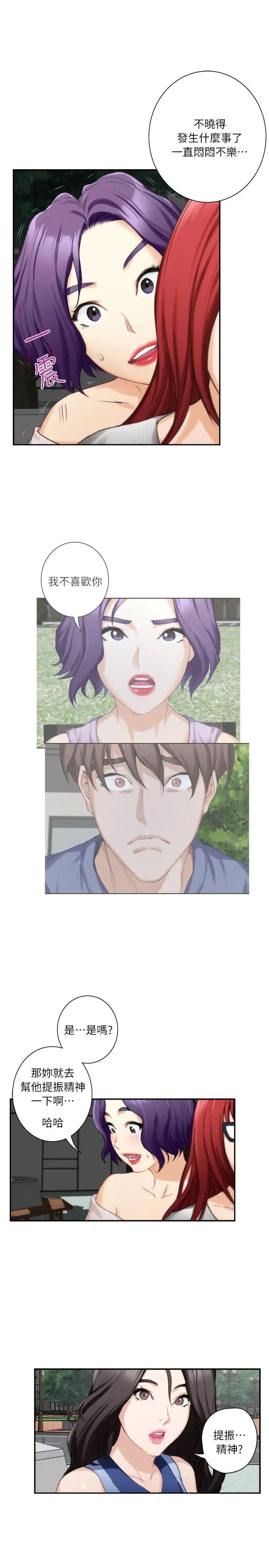 S-Mate第15话-在图书馆被攻陷的多情