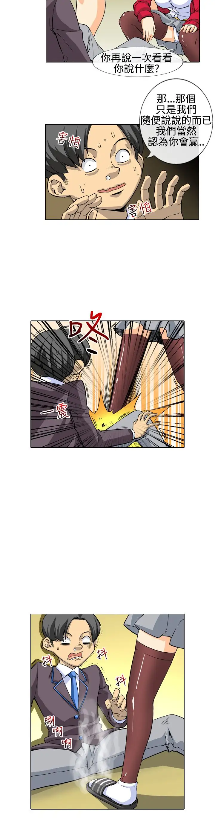 爱上草食男的禽兽女第7话