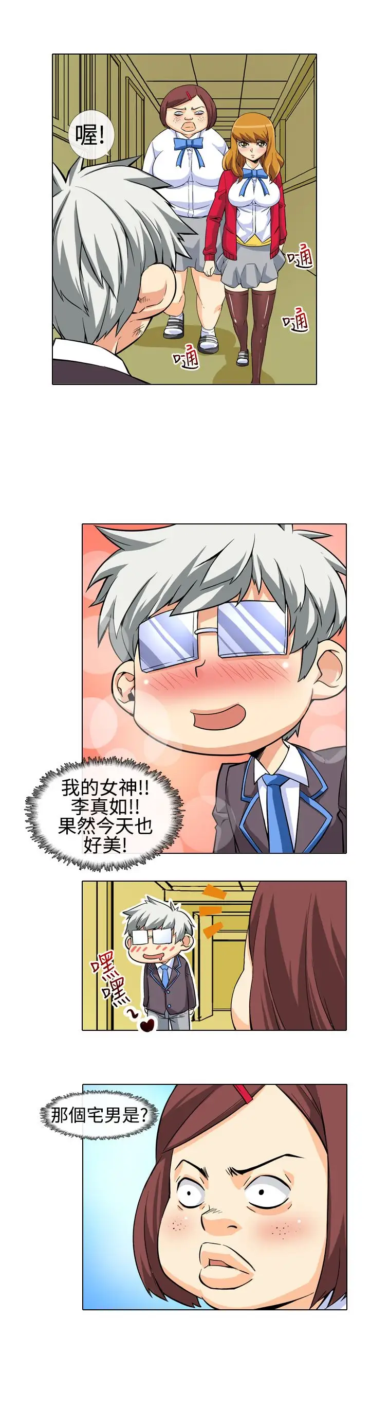 爱上草食男的禽兽女第7话