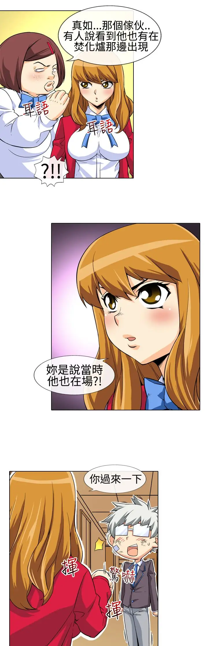 爱上草食男的禽兽女第7话