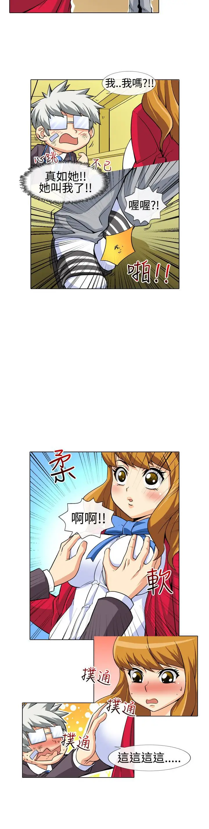 爱上草食男的禽兽女第7话