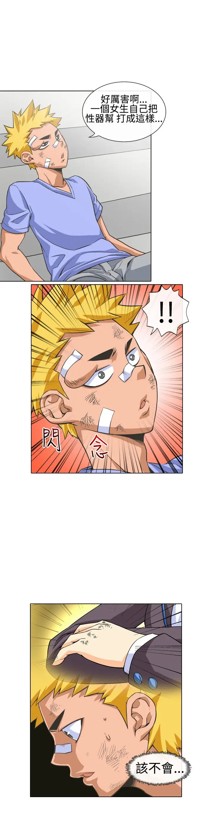 爱上草食男的禽兽女第8话