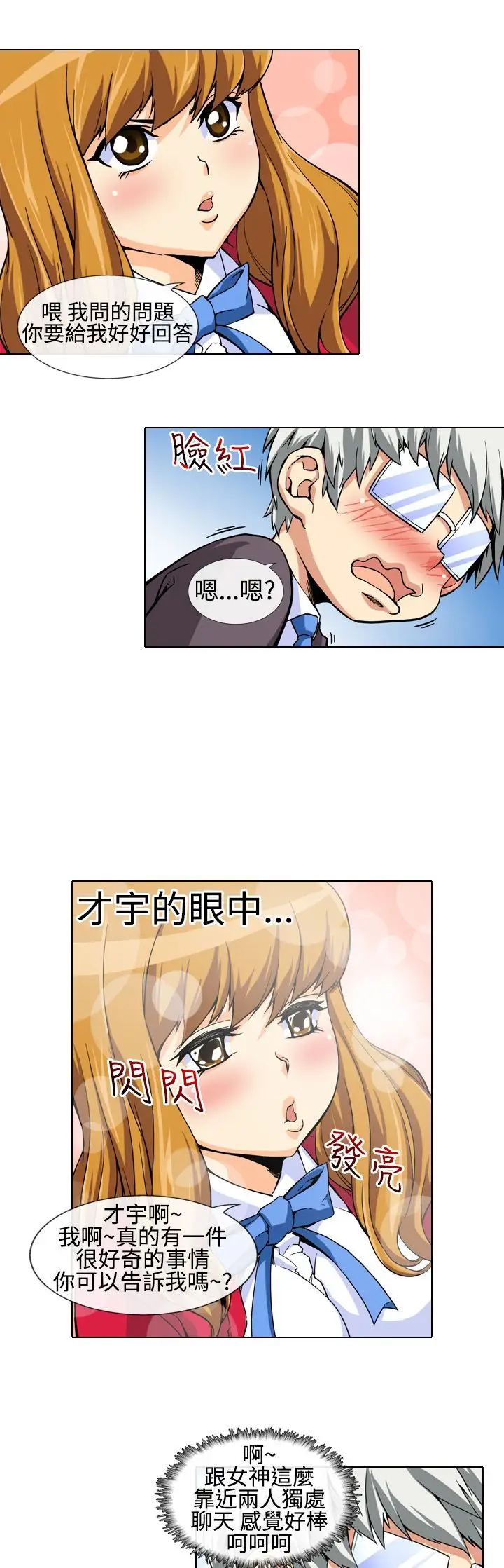 爱上草食男的禽兽女第9话