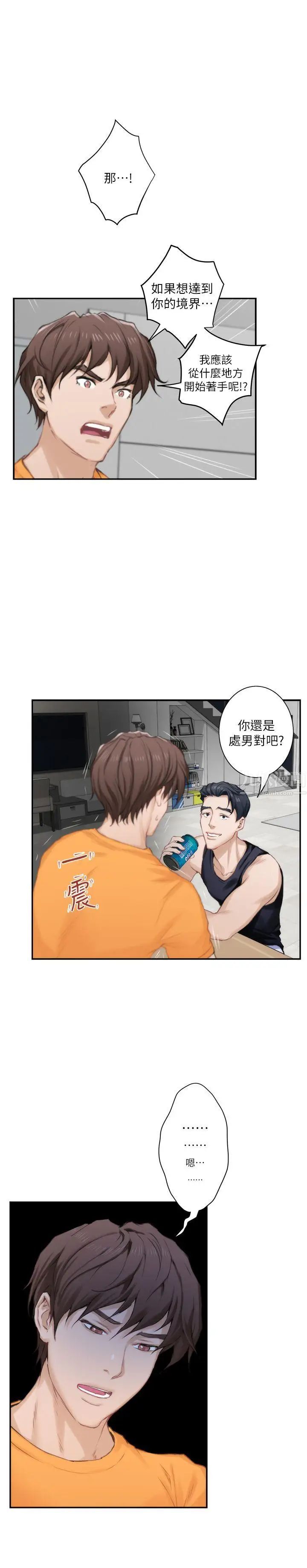 S-Mate第16话-慾火焚身的小桃