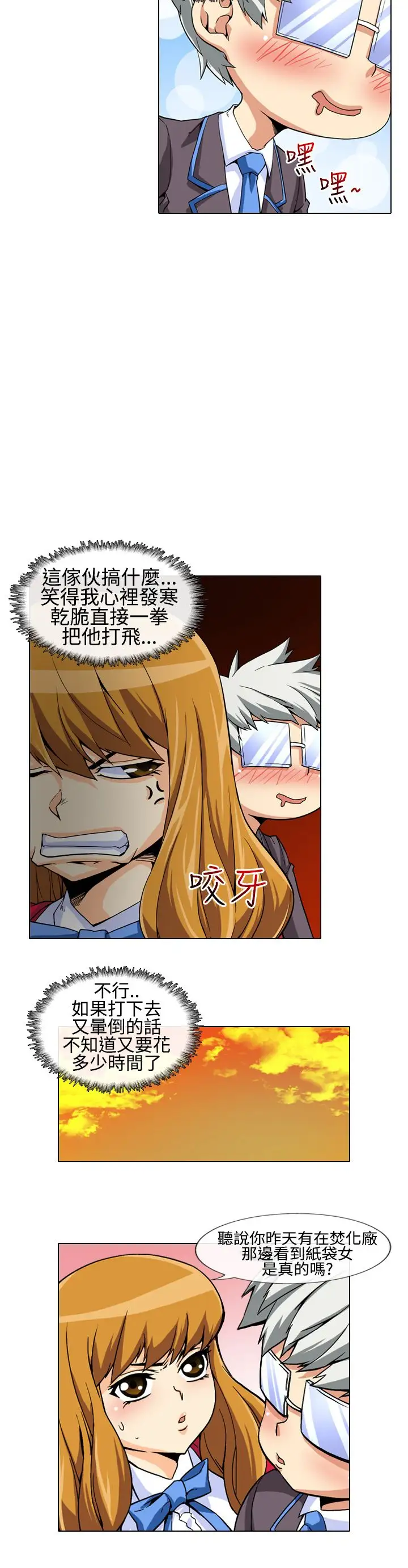 爱上草食男的禽兽女第9话