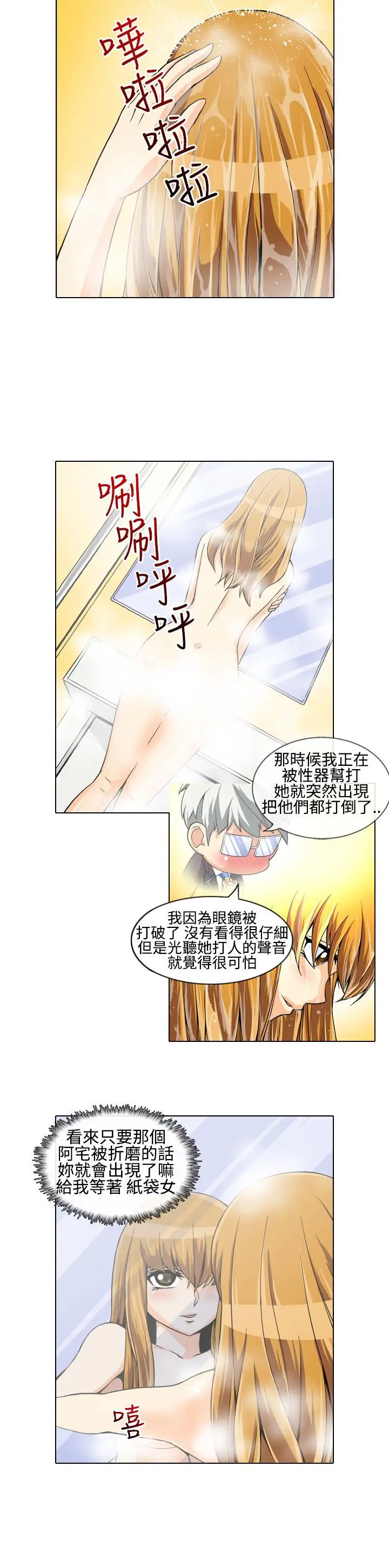 爱上草食男的禽兽女第9话