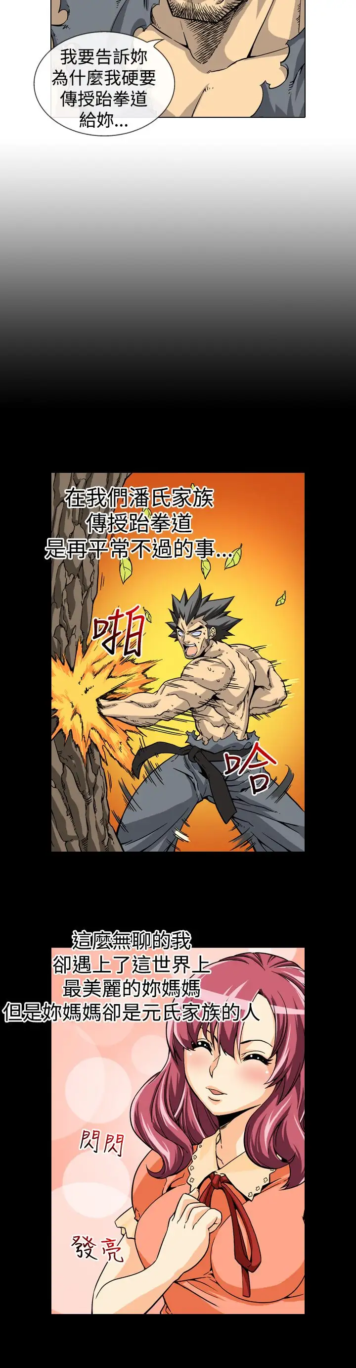 爱上草食男的禽兽女第10话