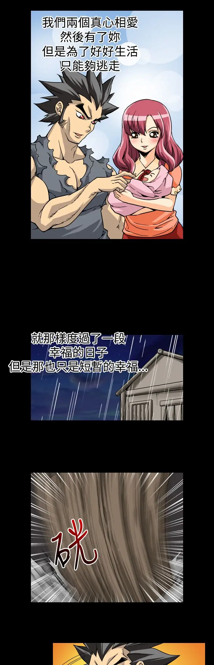 爱上草食男的禽兽女第10话