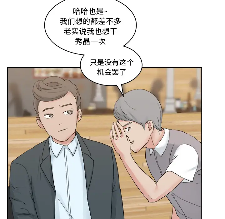 漫画吧的秀晶第7话