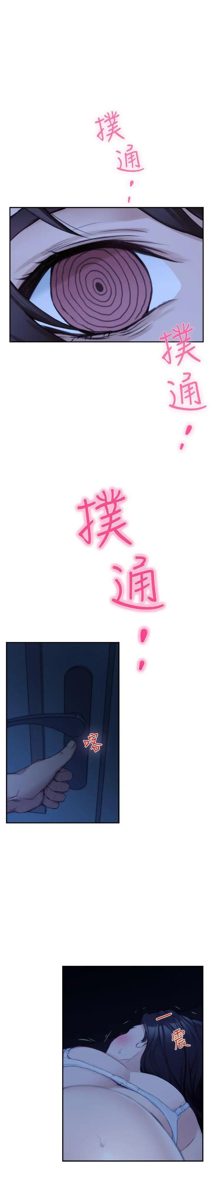 S-Mate第16话-慾火焚身的小桃