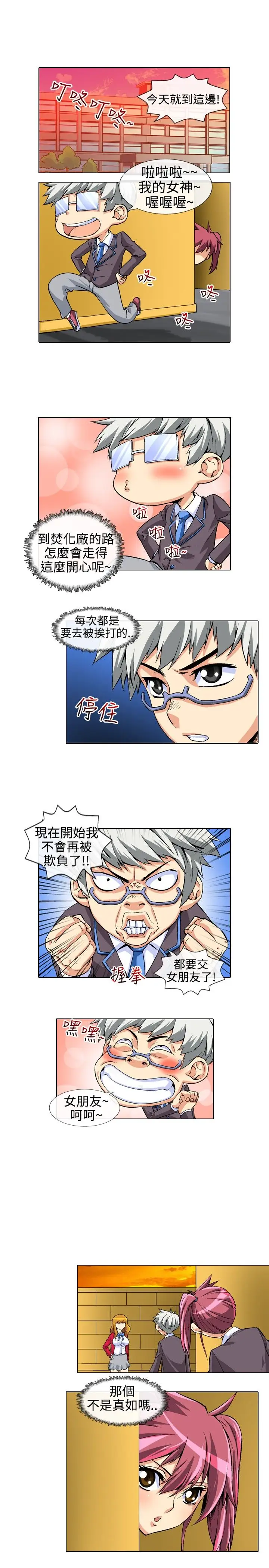 爱上草食男的禽兽女第11话