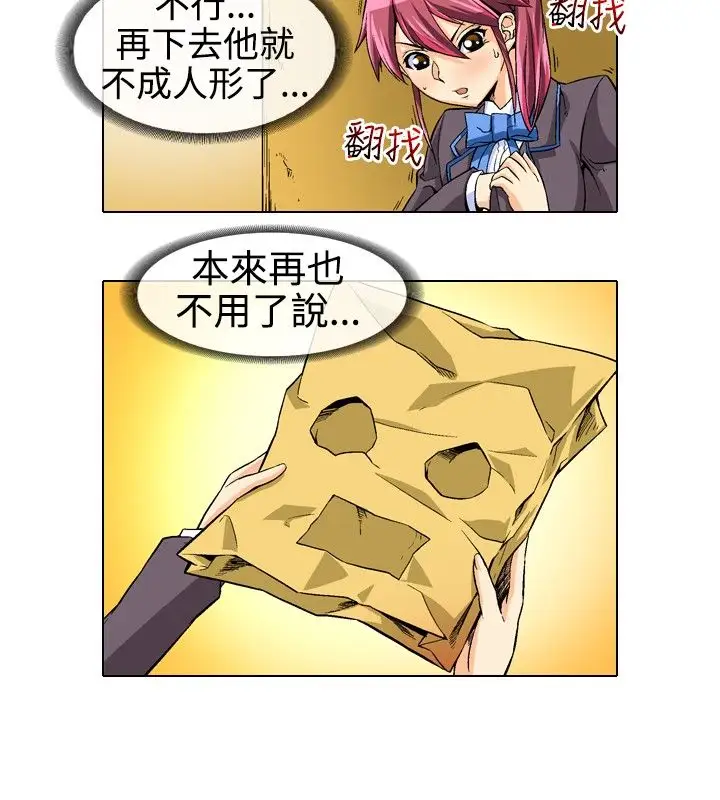 爱上草食男的禽兽女第12话