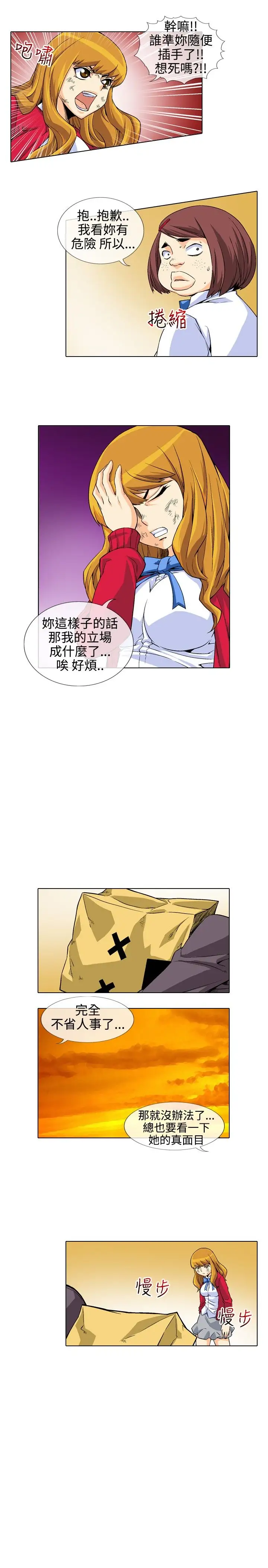 爱上草食男的禽兽女第12话