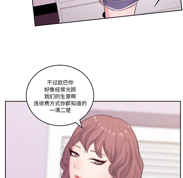 漫画吧的秀晶第8话