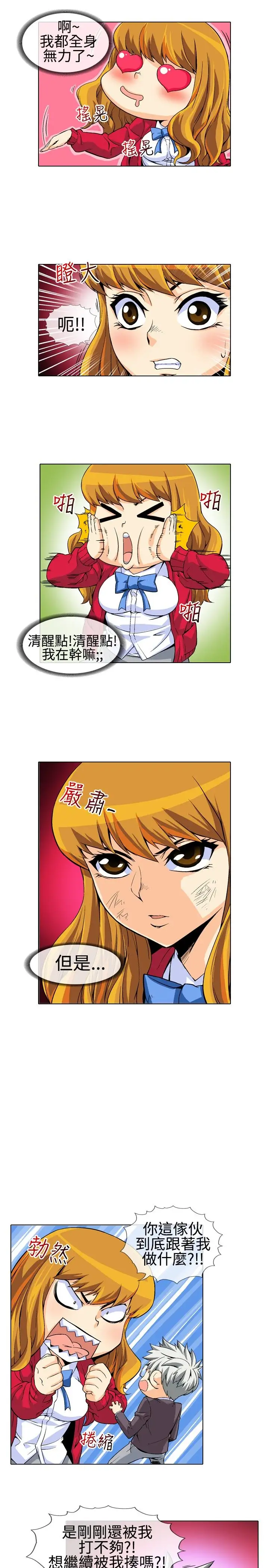 爱上草食男的禽兽女第14话