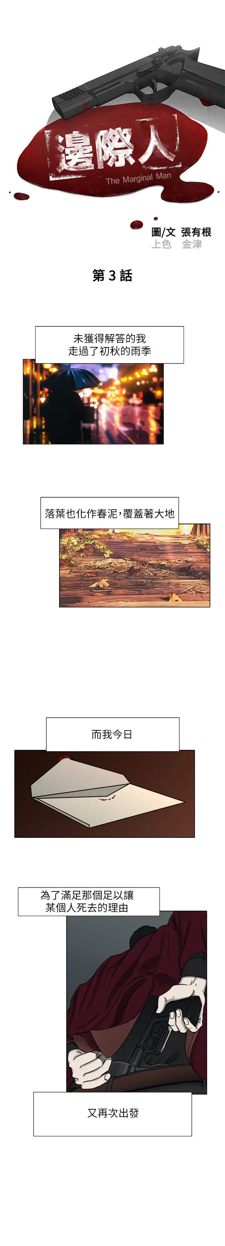 边际人第3话