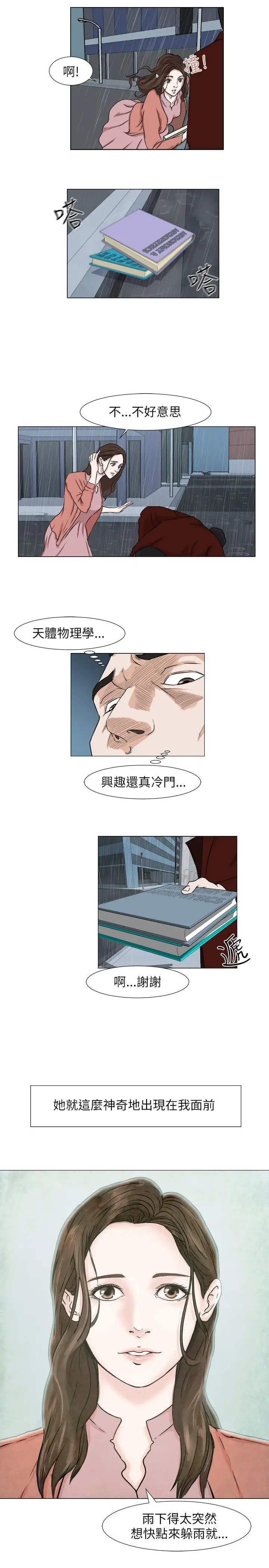边际人第3话