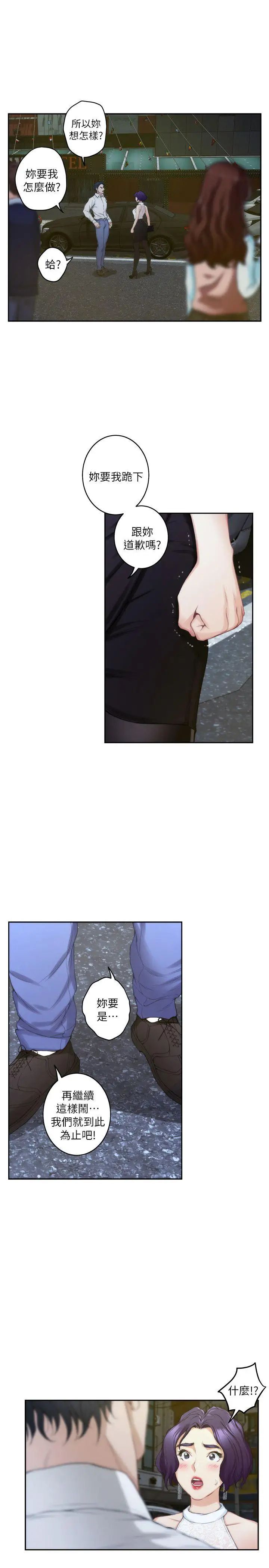 S-Mate第20话-我这么好色…不好吗?