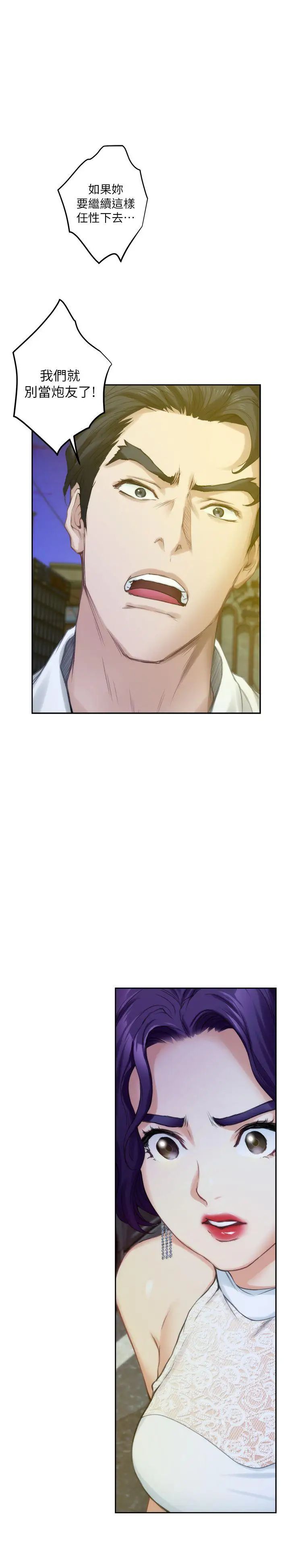 S-Mate第20话-我这么好色…不好吗?