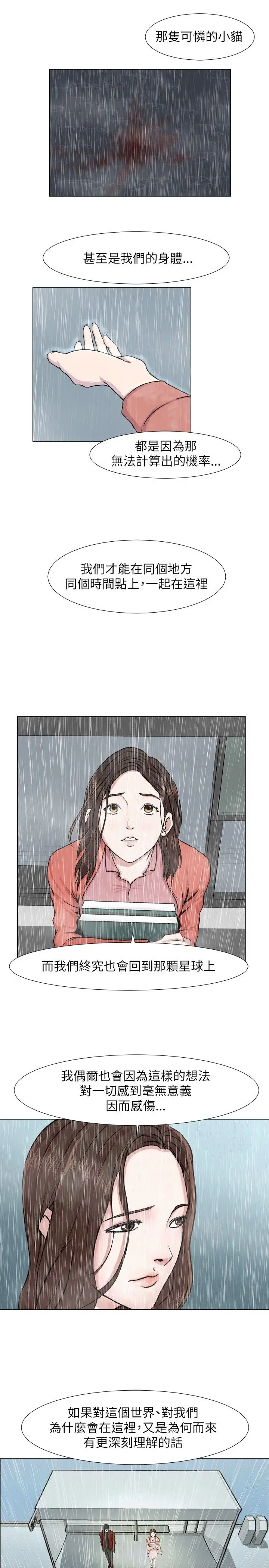 边际人第3话