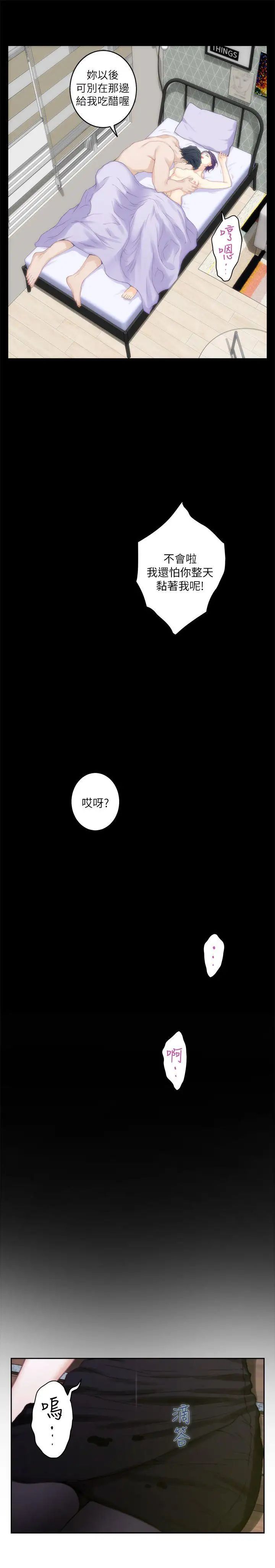 S-Mate第20话-我这么好色…不好吗?