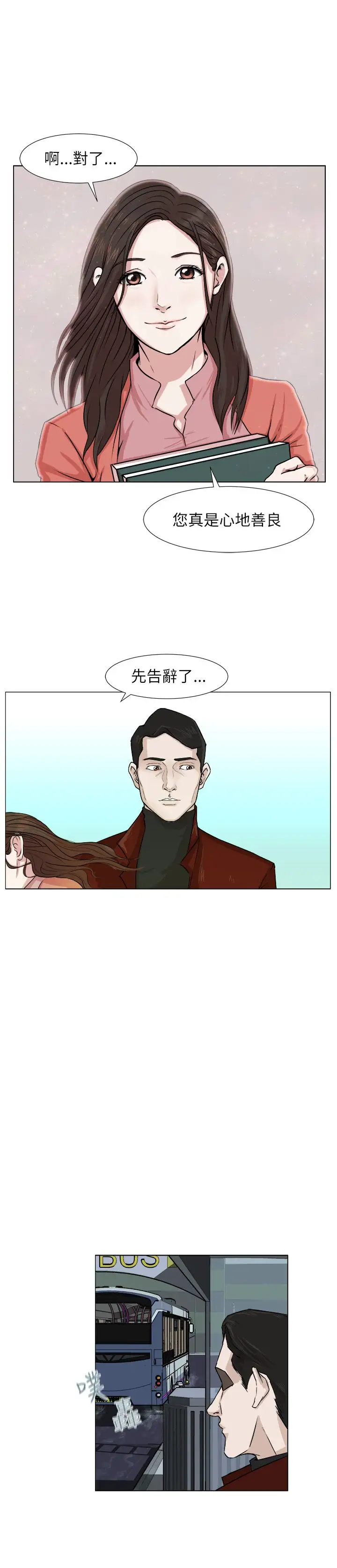 边际人第3话